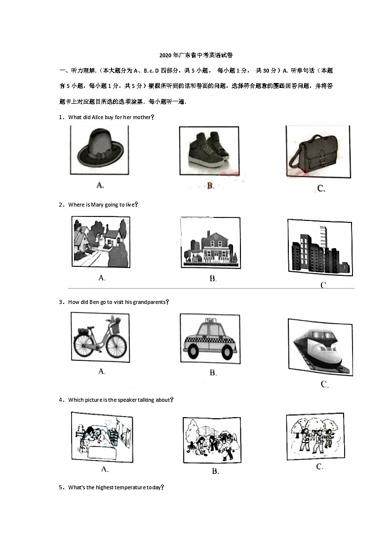 2020年广东省中考英语试卷第1页