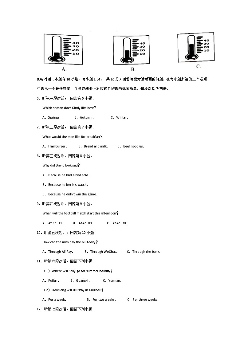 2020年广东省中考英语试卷第2页
