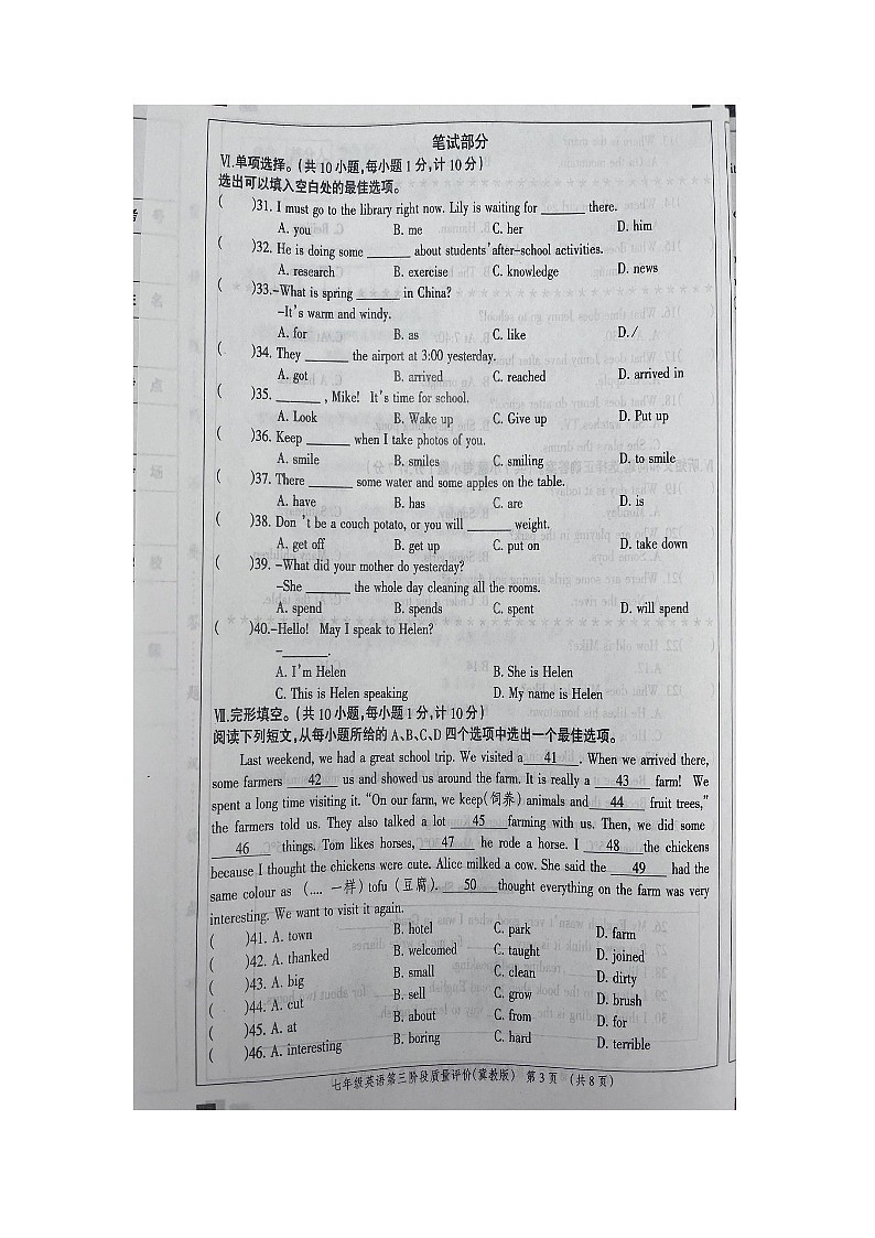 河北省邯郸市邯郸冀南新区育华实验学校2022-2023学年八年级下学期5月月考英语试题第3页
