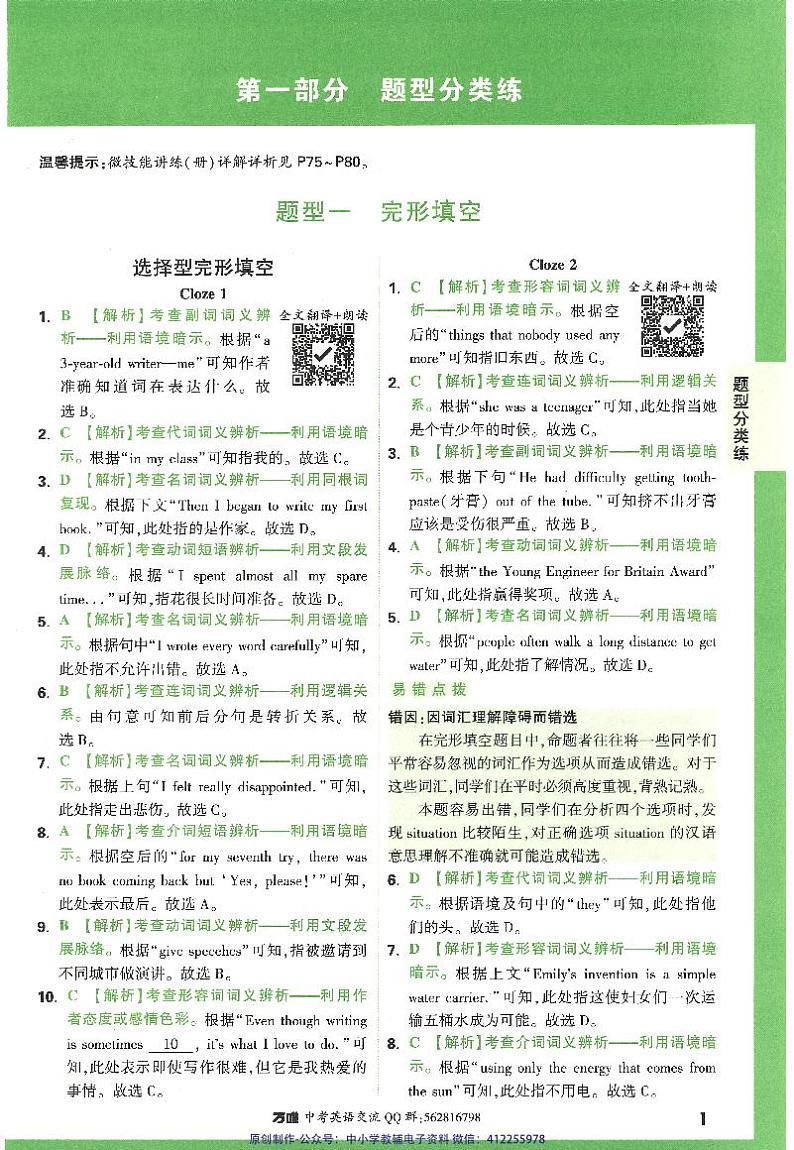 2023版 万唯《英语完形填空阅读理解》中考-参考答案第2页