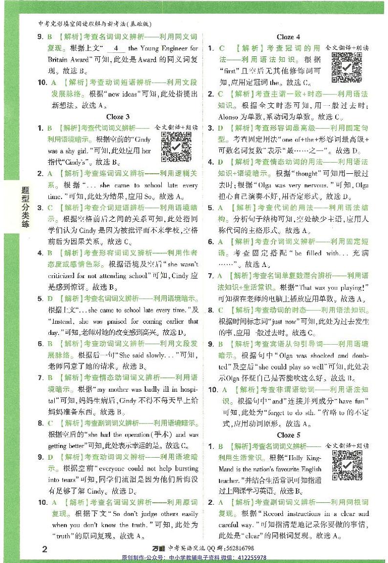2023版 万唯《英语完形填空阅读理解》中考-参考答案第3页
