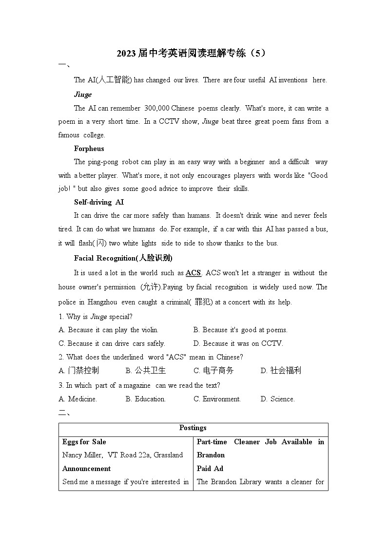 2023届中考英语阅读理解专练(5)第1页