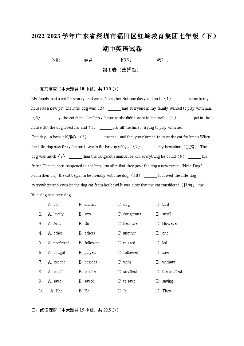 2022-2023学年广东省深圳市福田区红岭教育集团七年级（下）期中英语试卷（含解析）01