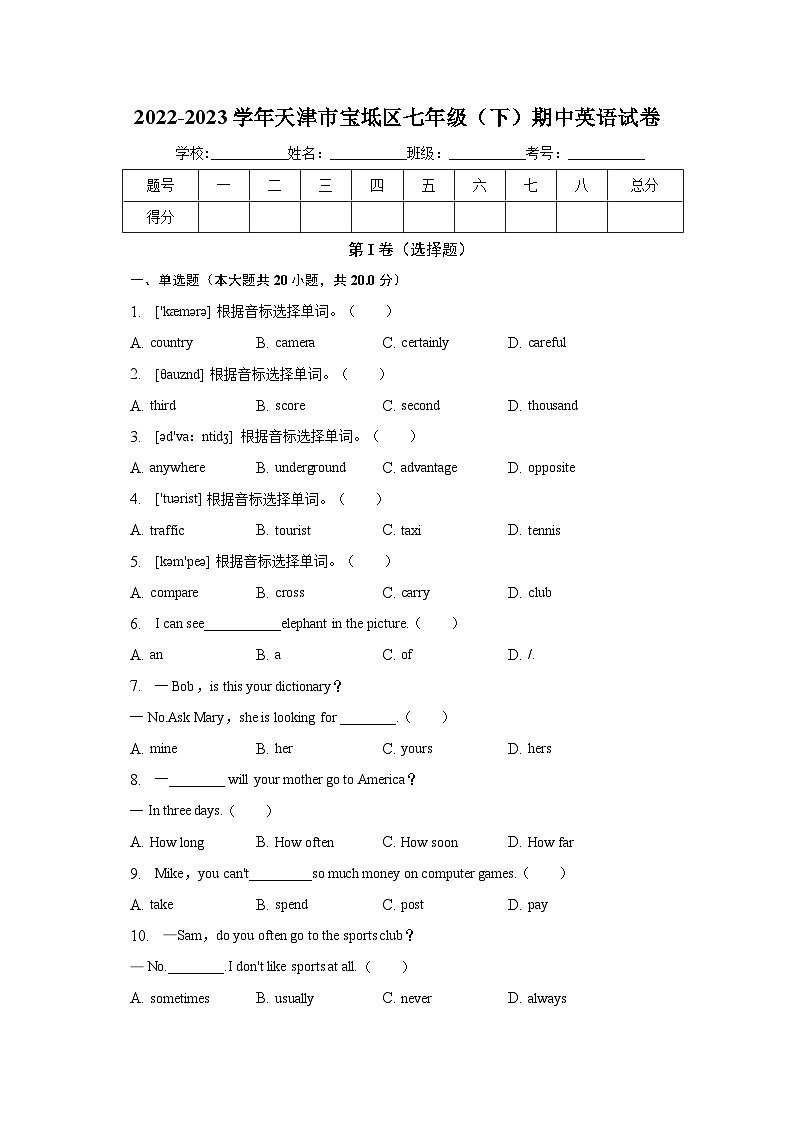 2022-2023学年天津市宝坻区七年级(下)期中英语试卷(含解析)第1页