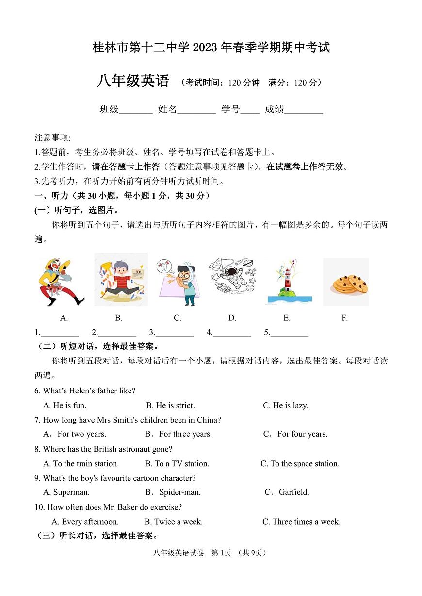 廣西桂林市第十三中學2022-2023學年八年級下學期期中英語試卷第1頁