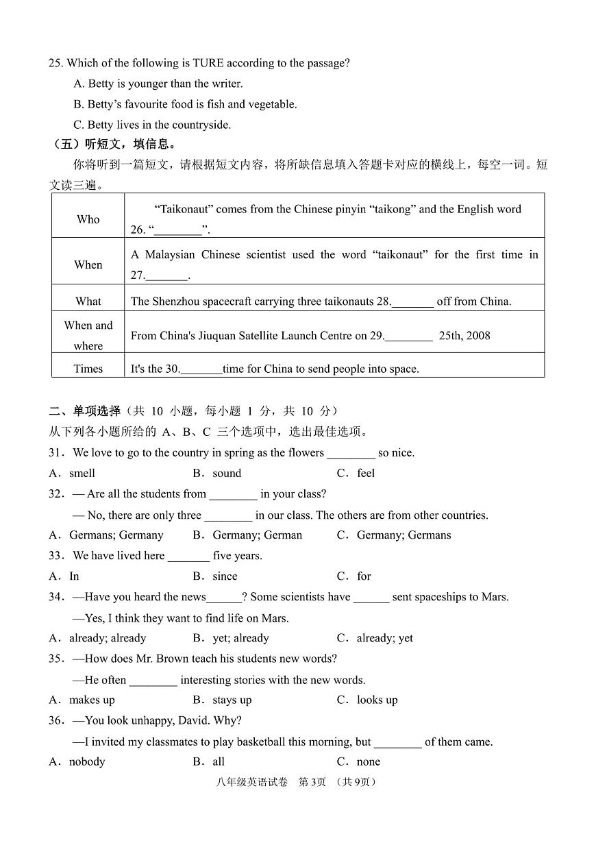 廣西桂林市第十三中學2022-2023學年八年級下學期期中英語試卷第3頁