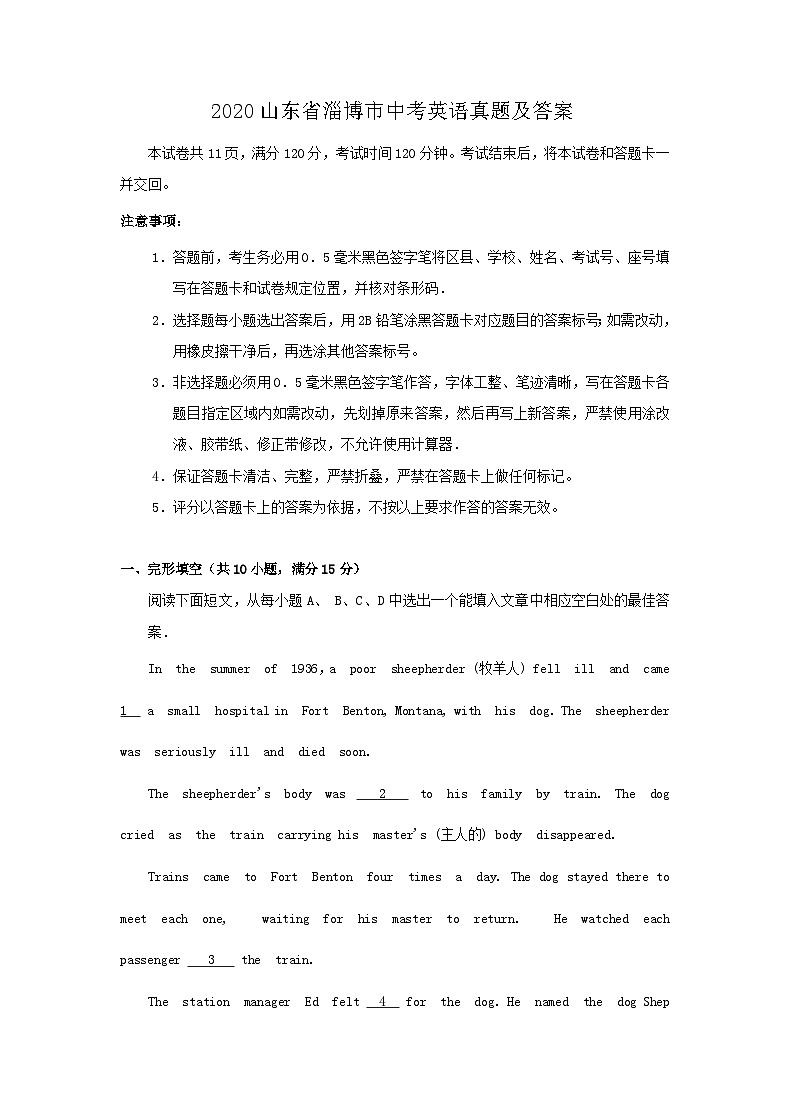 2020山东省淄博市中考英语真题及答案01