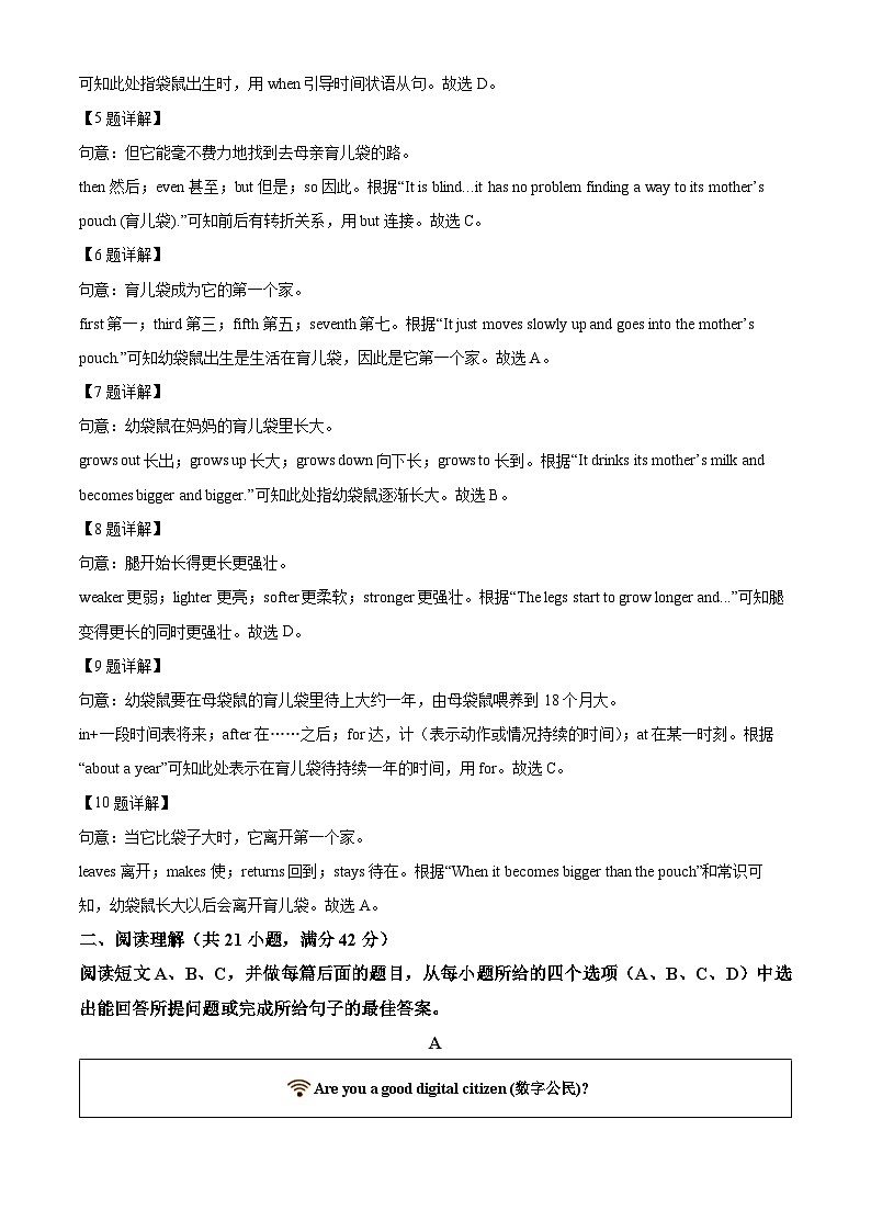 2022年山东省淄博市中考英语真题(解析版)03