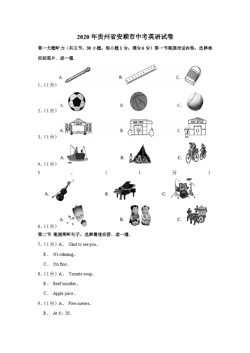 2020年贵州省安顺市中考英语试卷第1页