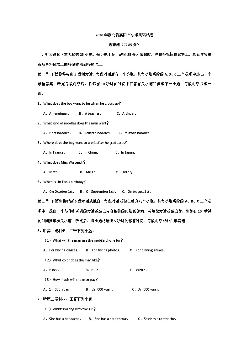 2020年湖北省襄阳市中考英语试卷01