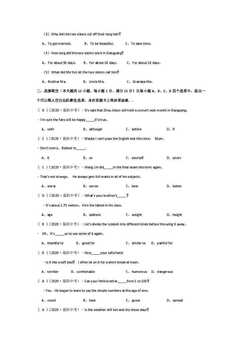 2020年湖北省襄阳市中考英语试卷03