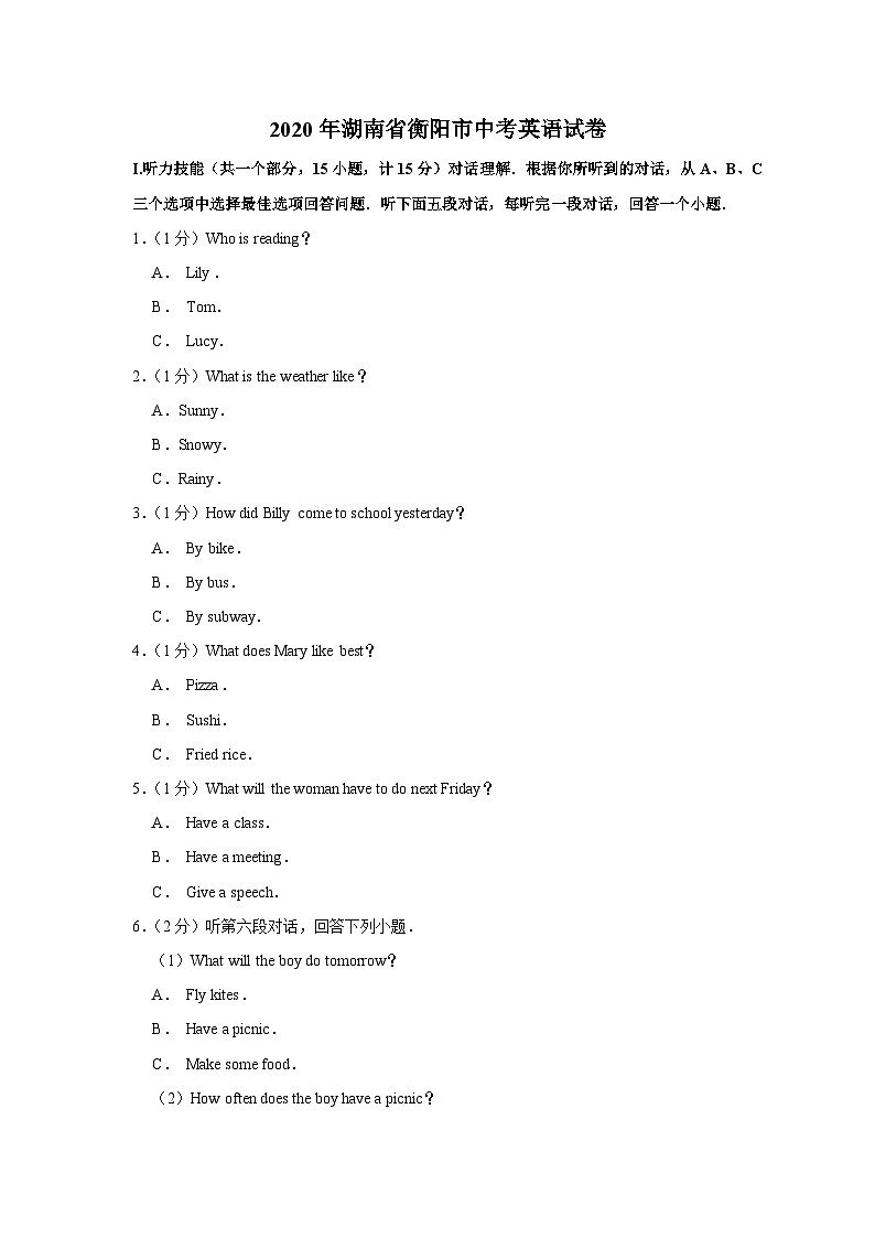 2020年湖南省衡阳市中考英语试卷第1页