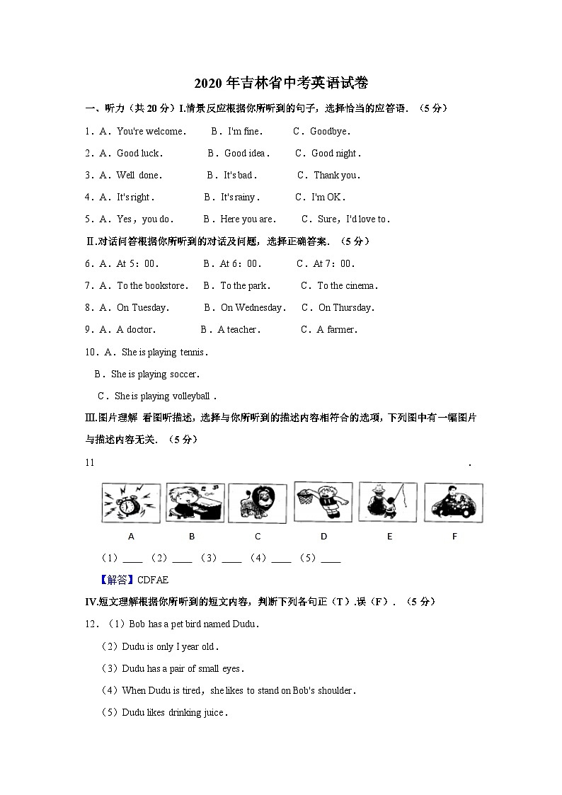 2020年吉林省中考英语试卷01