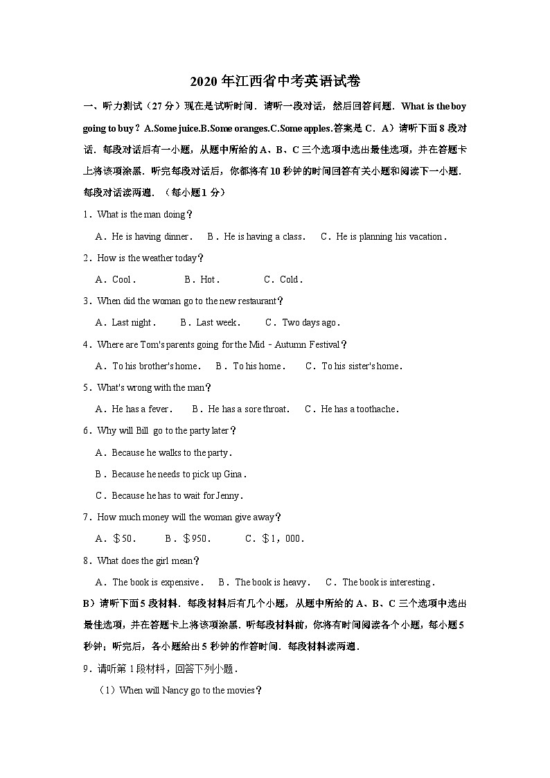 2020年江西省中考英语试卷第1页