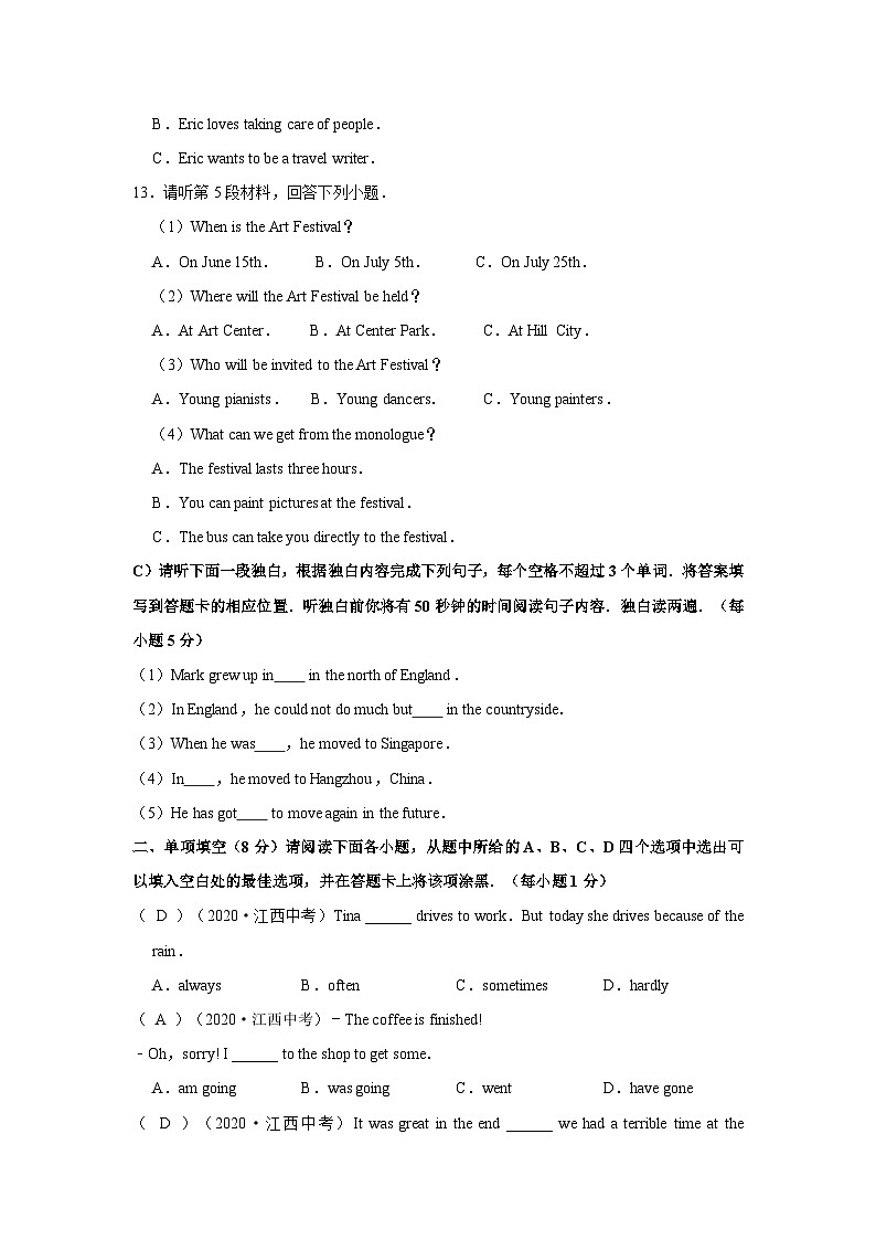 2020年江西省中考英语试卷第3页