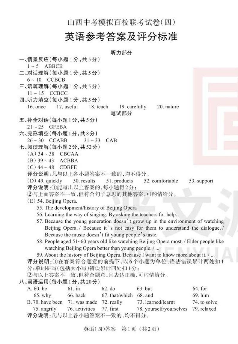 2023年山西省中考模拟百校联考四 英语试题01