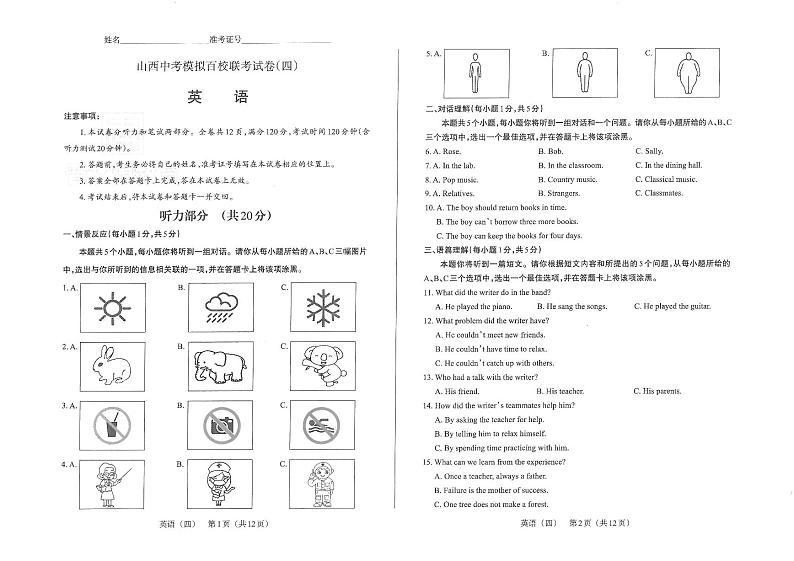 2023年山西省中考模拟百校联考四 英语试题01