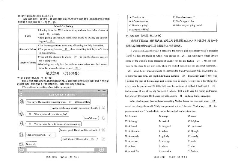 2023年山西省中考模拟百校联考四 英语试题02
