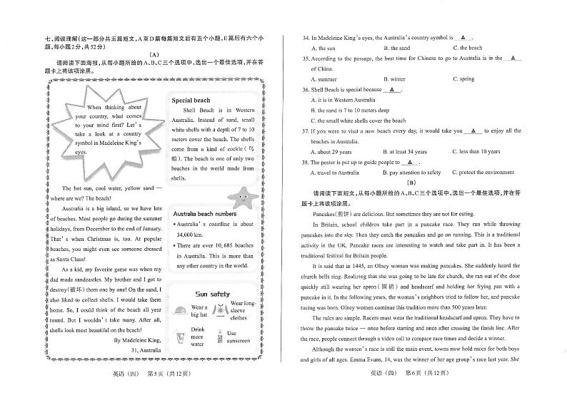 2023年山西省中考模拟百校联考四 英语试题03