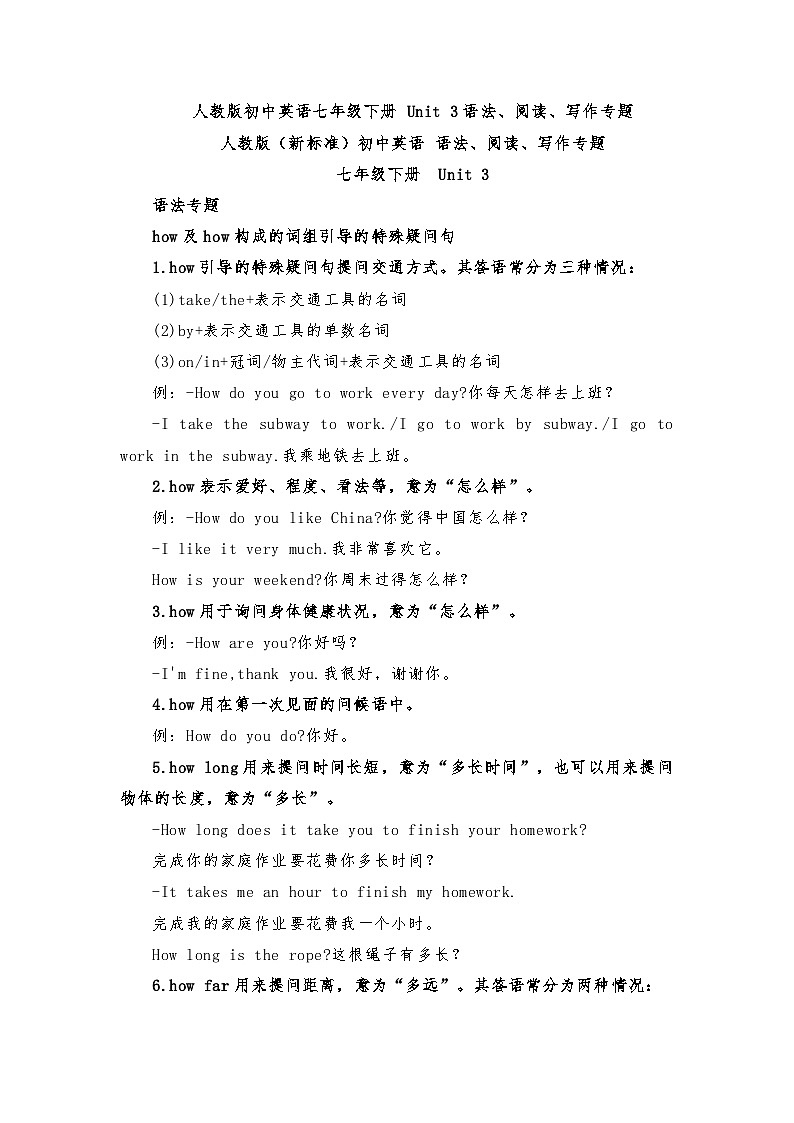 人教版初中英语七年级下册 Unit3语法、阅读、写作专题01