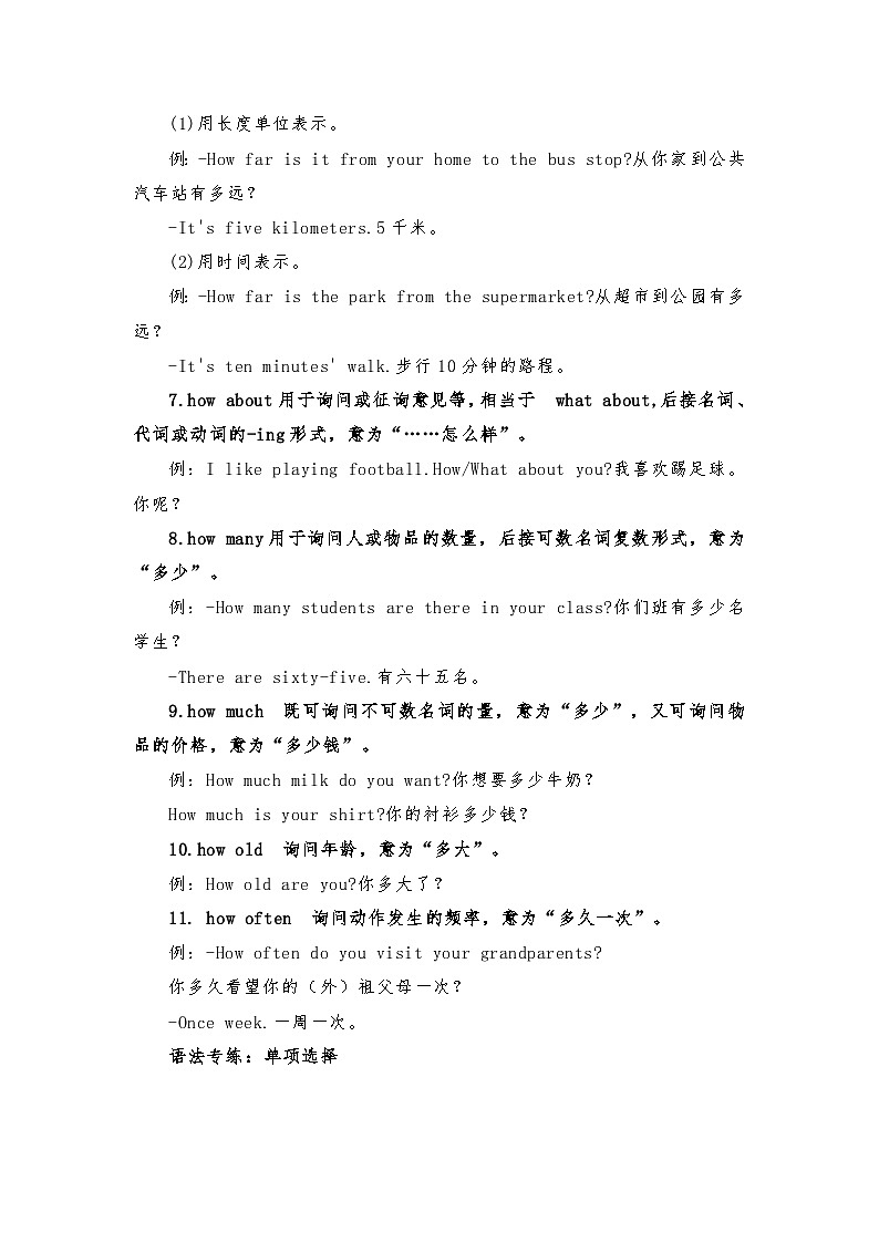人教版初中英语七年级下册 Unit3语法、阅读、写作专题02