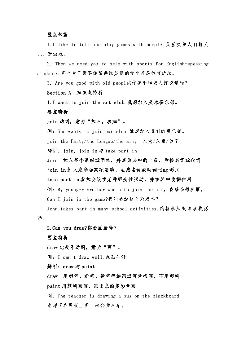 人教版初中英语七年级下册 Unit1知识点精析第3页