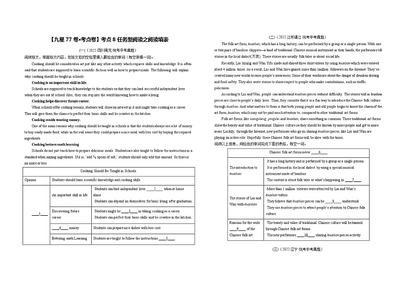 考点8 任务型阅读之阅读填表-2023届中考备考英语 试卷01