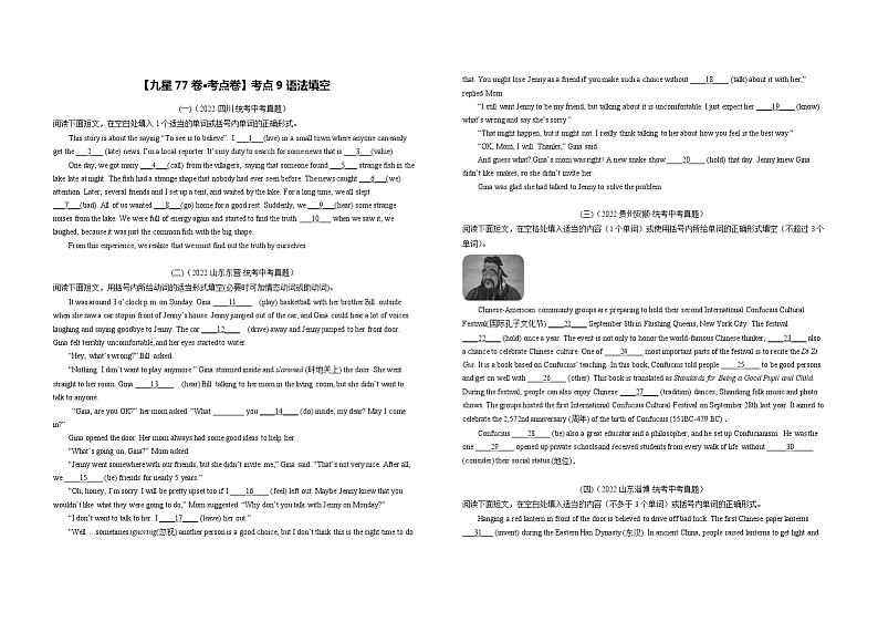 考点9 语法填空 -2023届中考备考英语(A3 word版)第1页