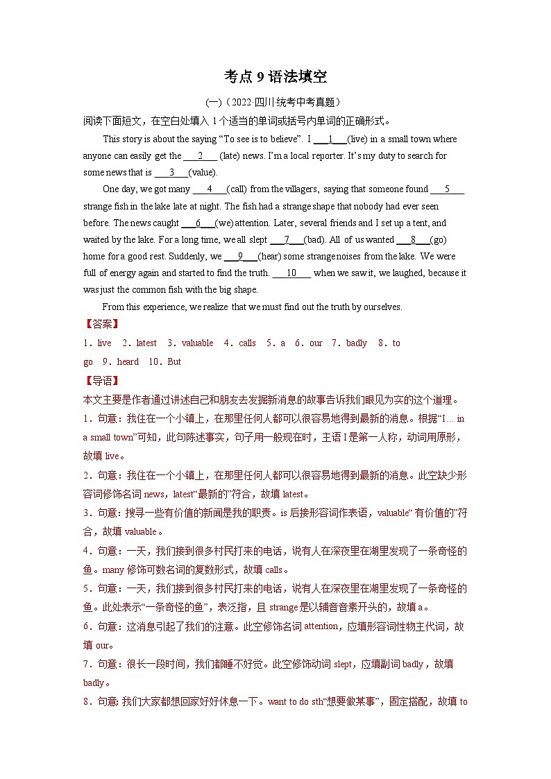 考点9 语法填空 -2023届中考备考英语(A4 解析版)第1页