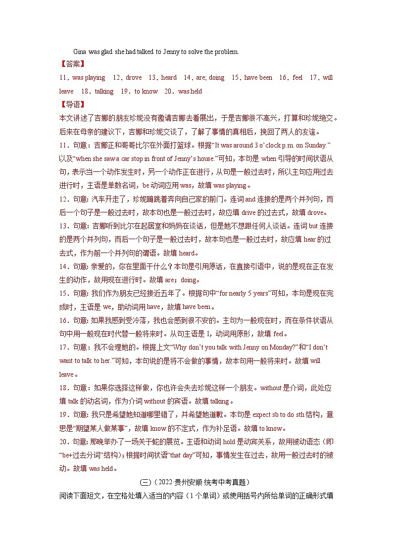 考点9 语法填空 -2023届中考备考英语(A4 解析版)第3页
