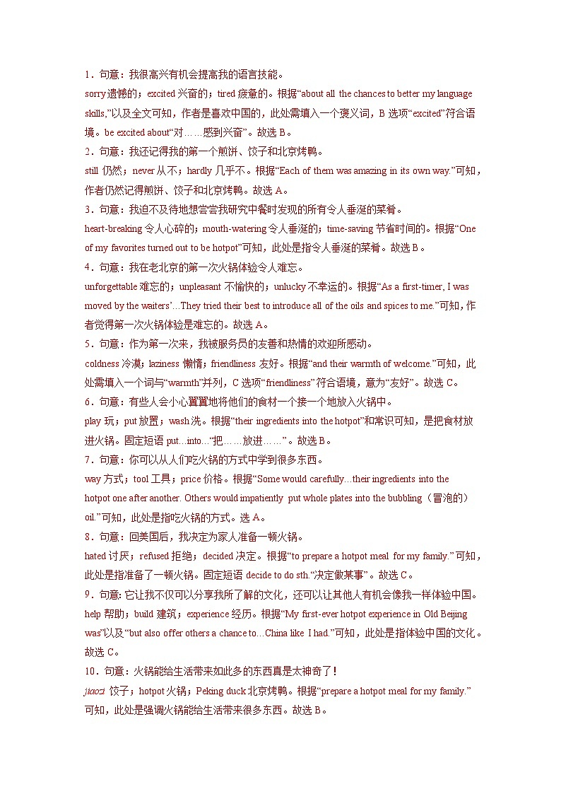 考点3 完形填空-2023届中考备考英语(A4 解析版)第2页