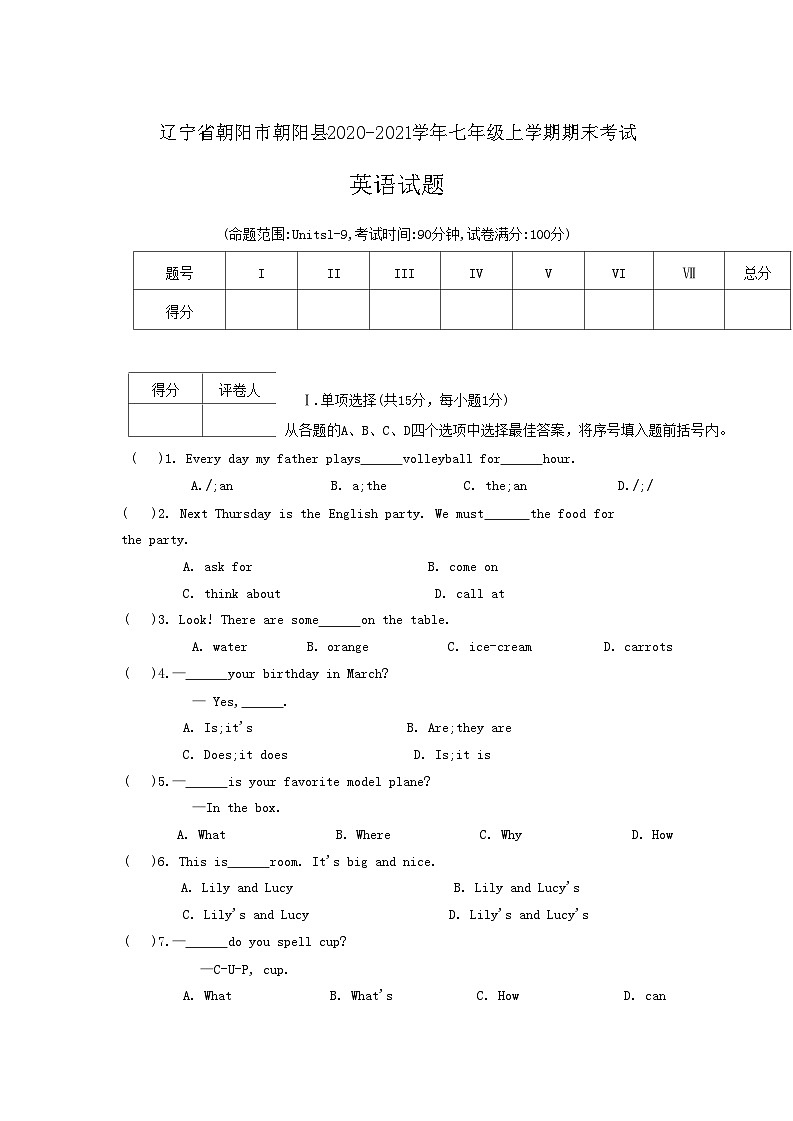 辽宁省朝阳市朝阳县2020-2021学年七年级上学期期末考试英语试题第1页
