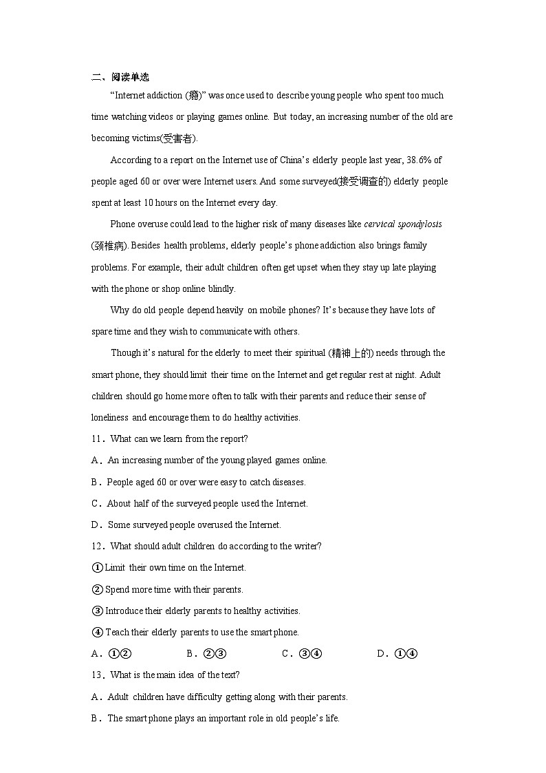 2023年山东省淄博市沂源县中考二模英语试题(含答案)第2页