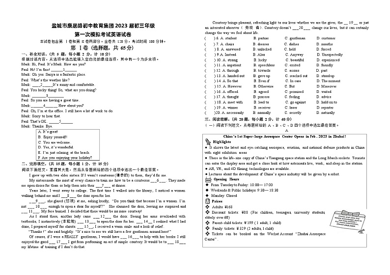 2023年江苏省盐城市康居路初中教育集团九年级一模英语试卷(含答案)第1页