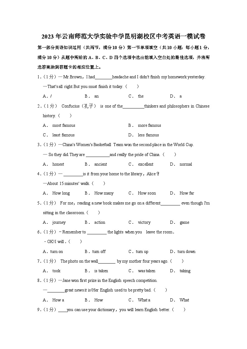 2023年云南师范大学实验中学昆明湖校区中考英语一模试卷(含答案)01