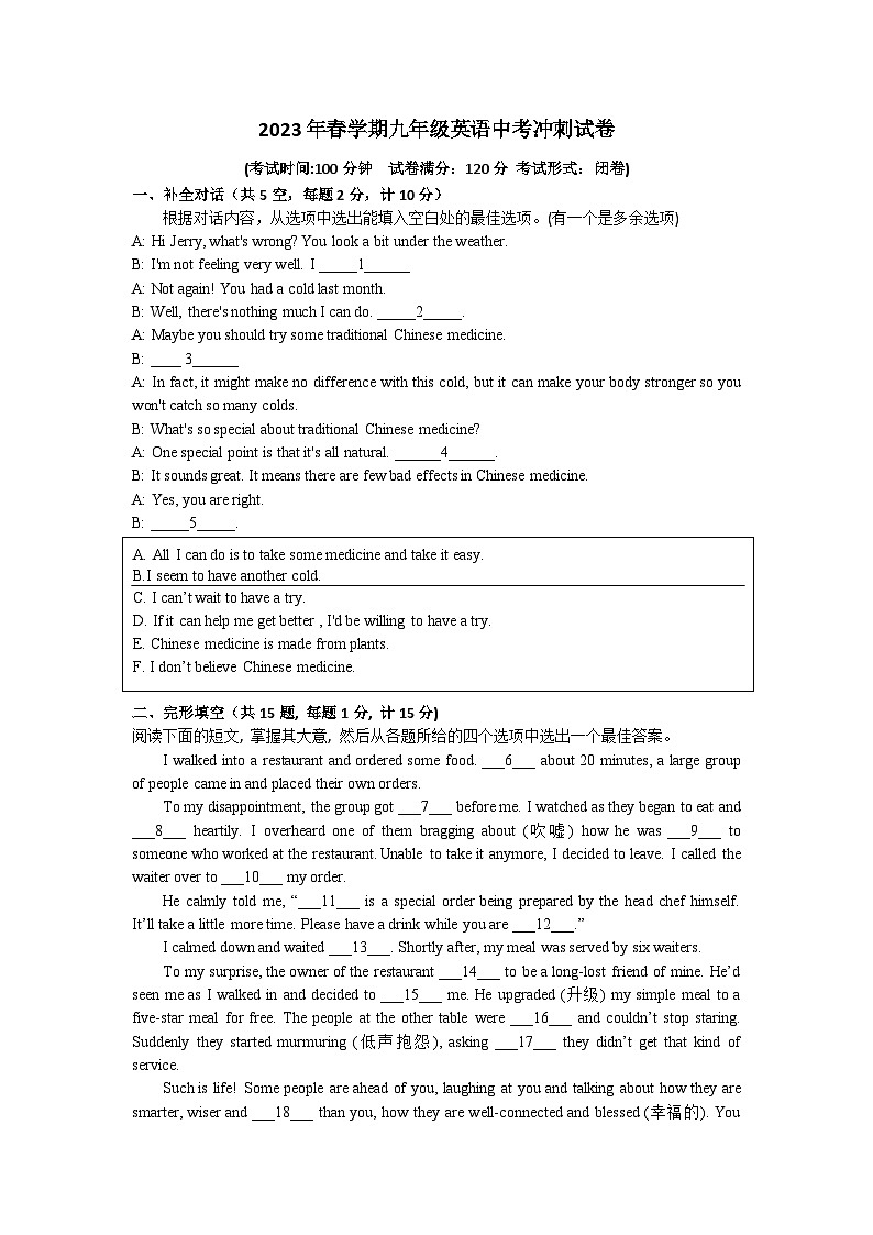 江苏省盐城市初级中学2023年九年级英语中考冲刺试卷(含答案)第1页