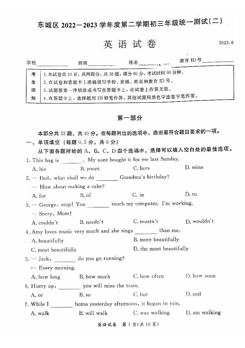 2023年北京东城初三二模英语试题及答案第1页
