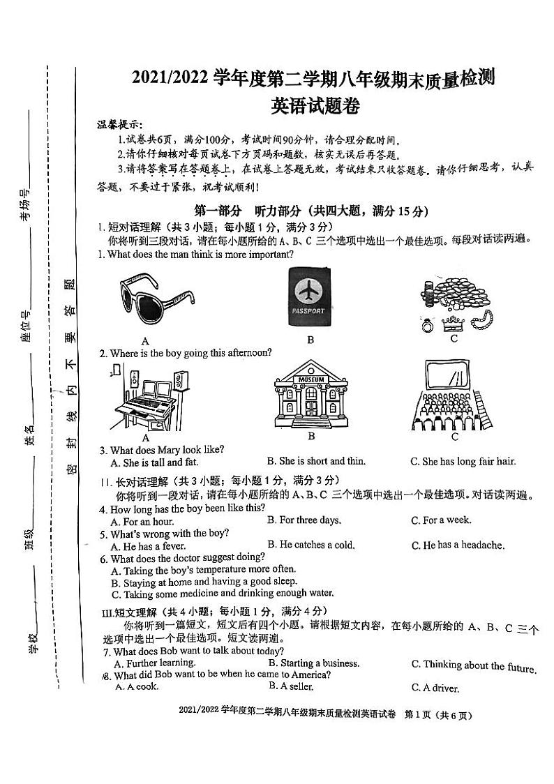 安徽省合肥市蜀山区2022-2023学年八年级下学期英语期末试题01