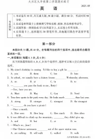 2023年北京市大兴区初三二模英语试卷及答案