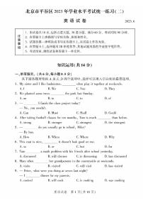 2023年北京市平谷区初三二模英语试卷及答案