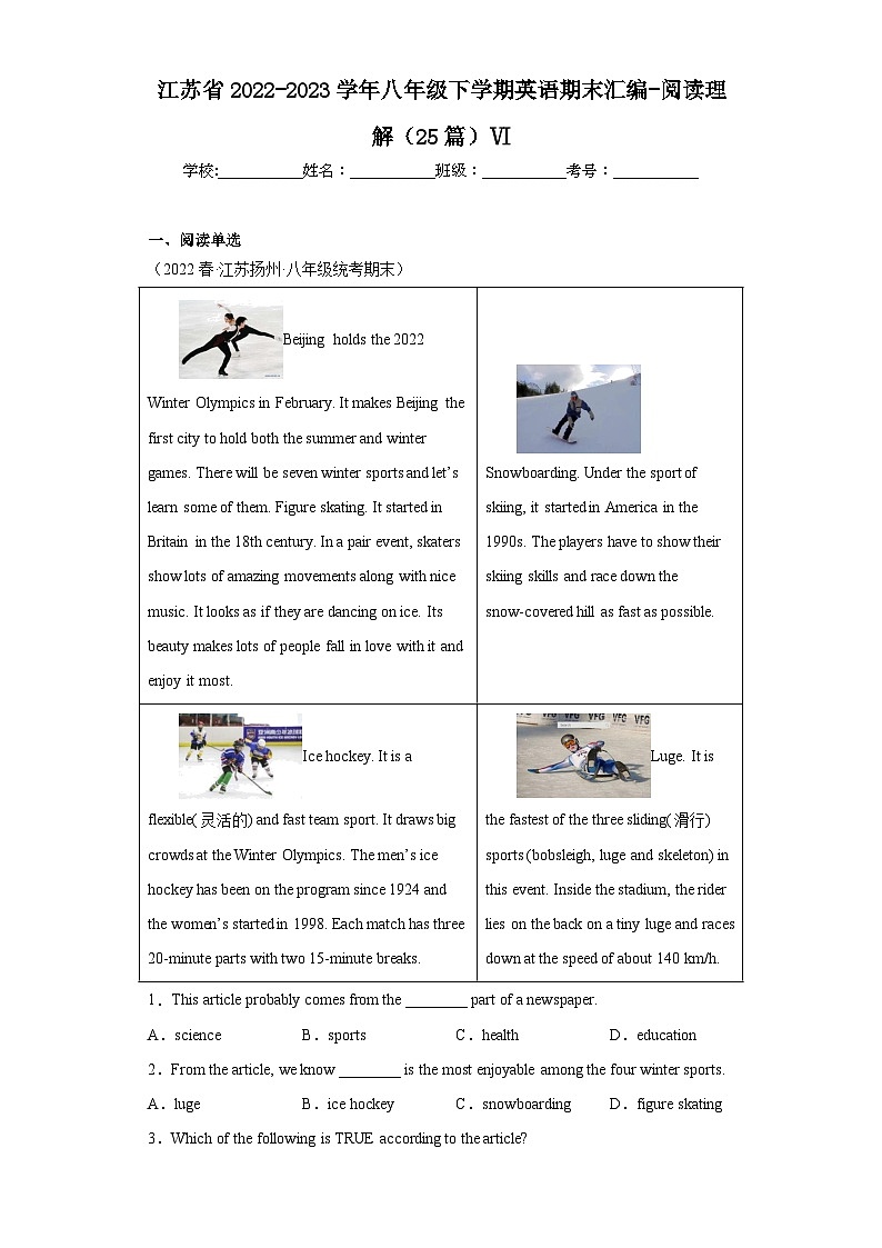江苏省近3年八年级下学期英语期末汇编-阅读理解(25篇)Ⅵ第1页