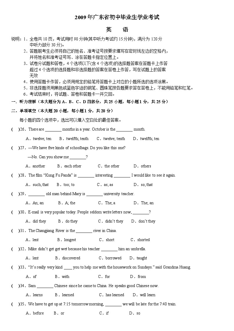 2009年广东省中考英语真题及答案01
