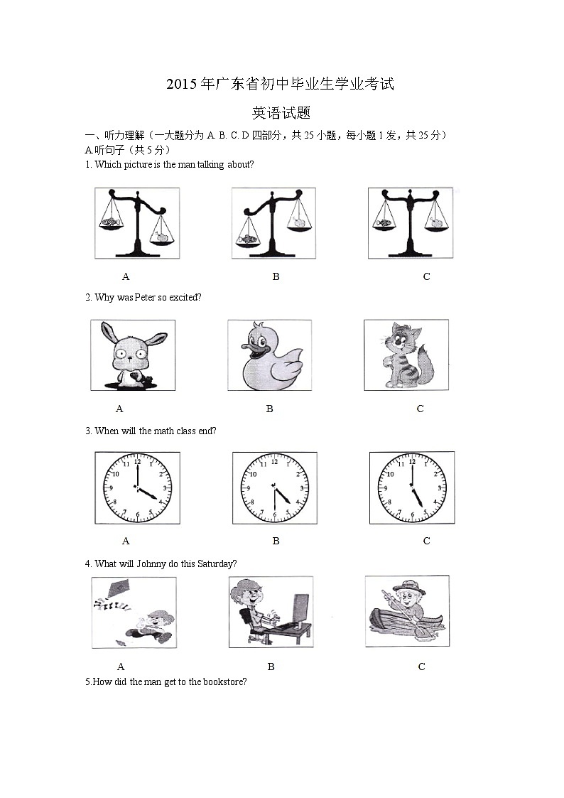 2015年广东省中考英语真题及答案第1页