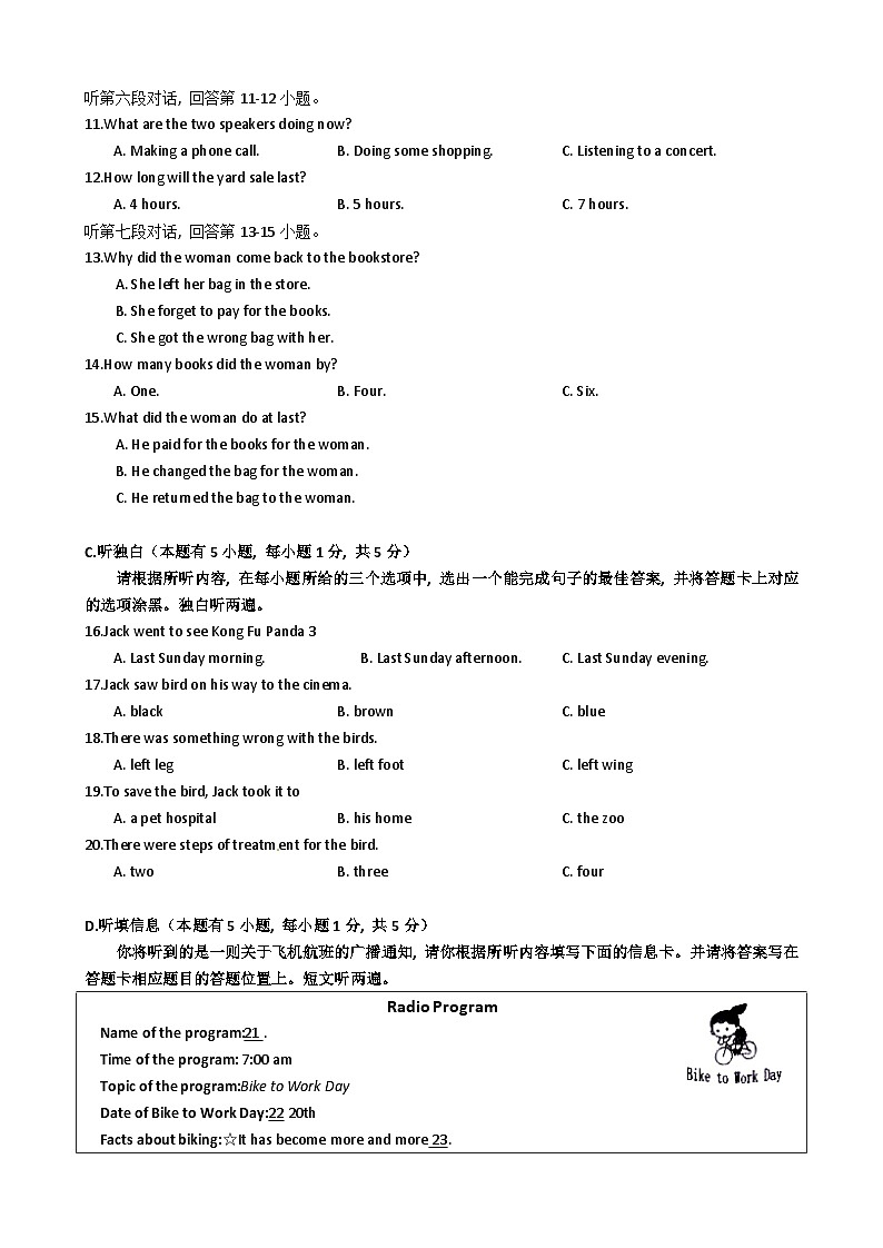 2016年广东省中考英语真题及答案第3页