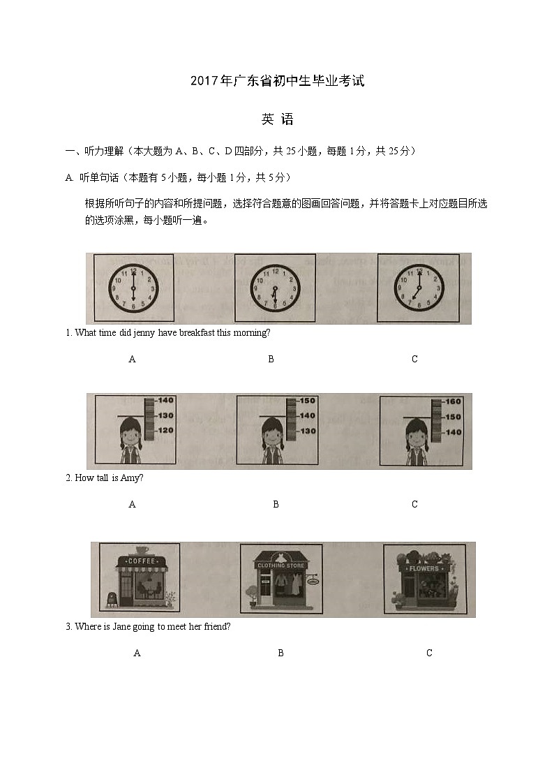 2017年广东省中考英语真题及答案第1页