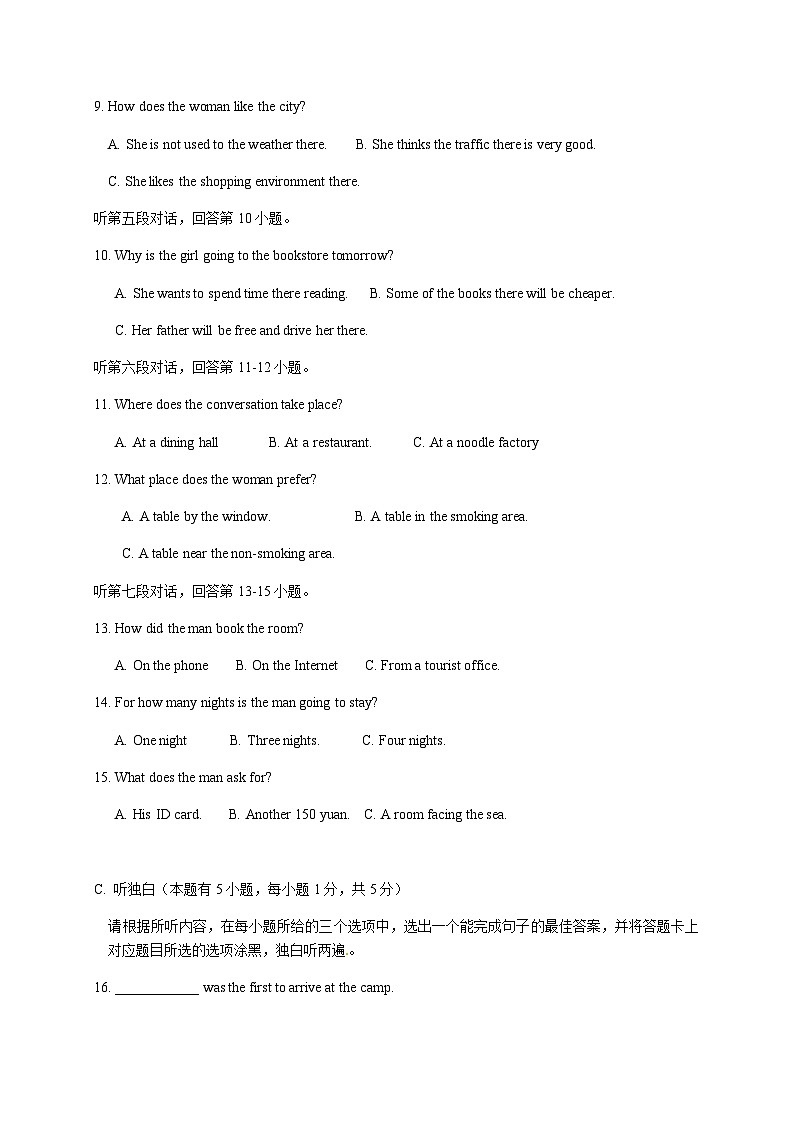2017年广东省中考英语真题及答案第3页