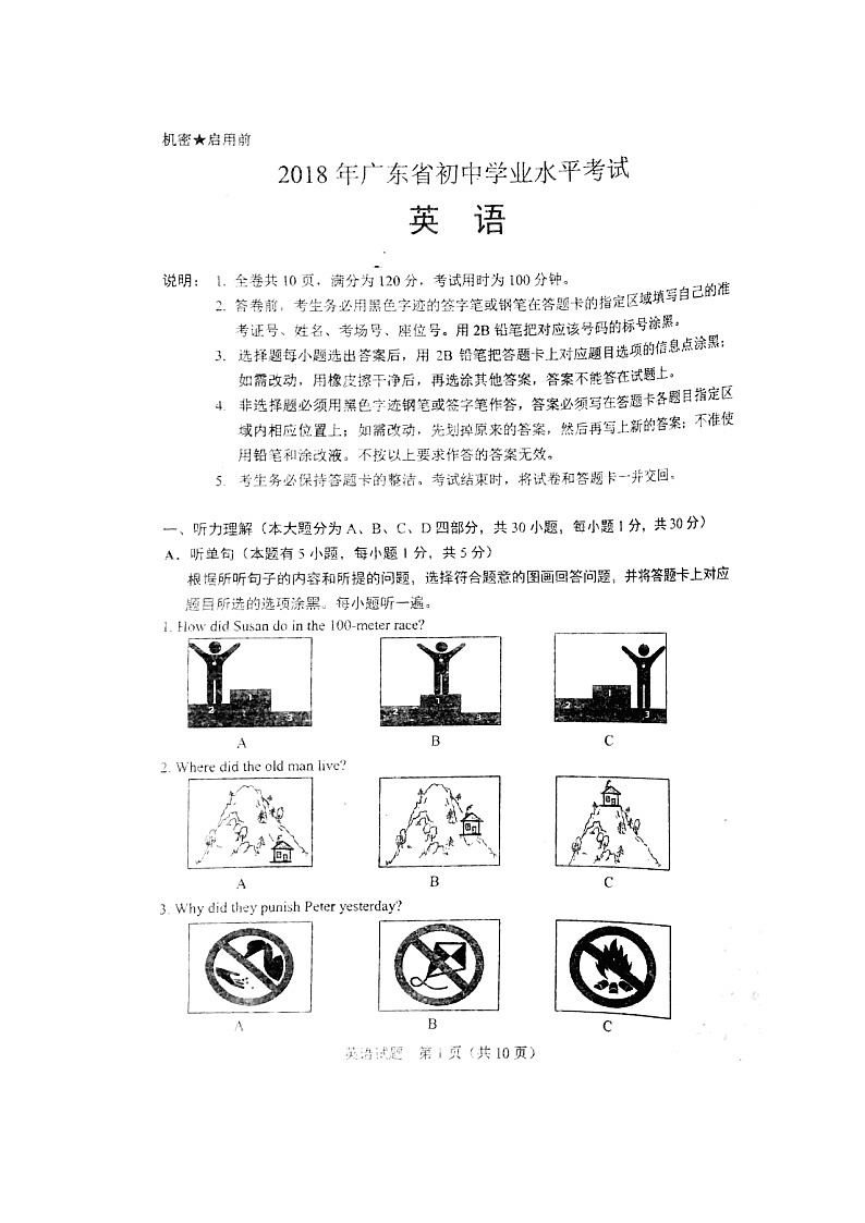 广东省2018年中考英语真题试题(扫描版,含答案)01