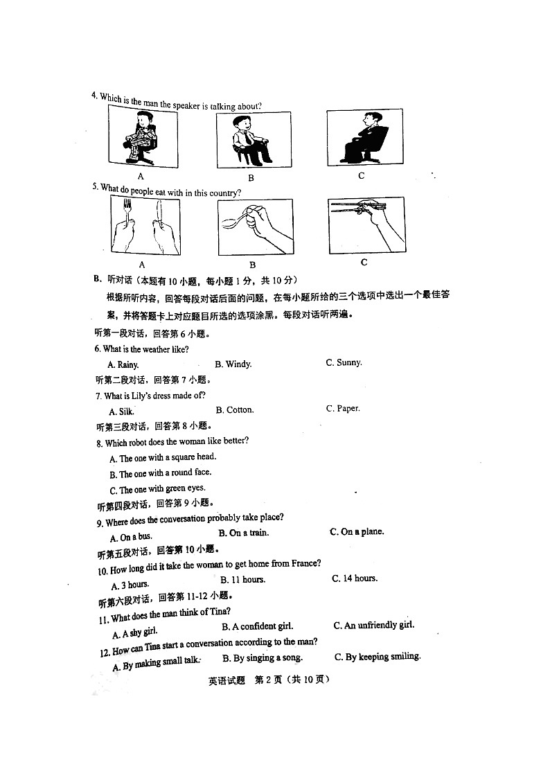 广东省2018年中考英语真题试题(扫描版,含答案)02