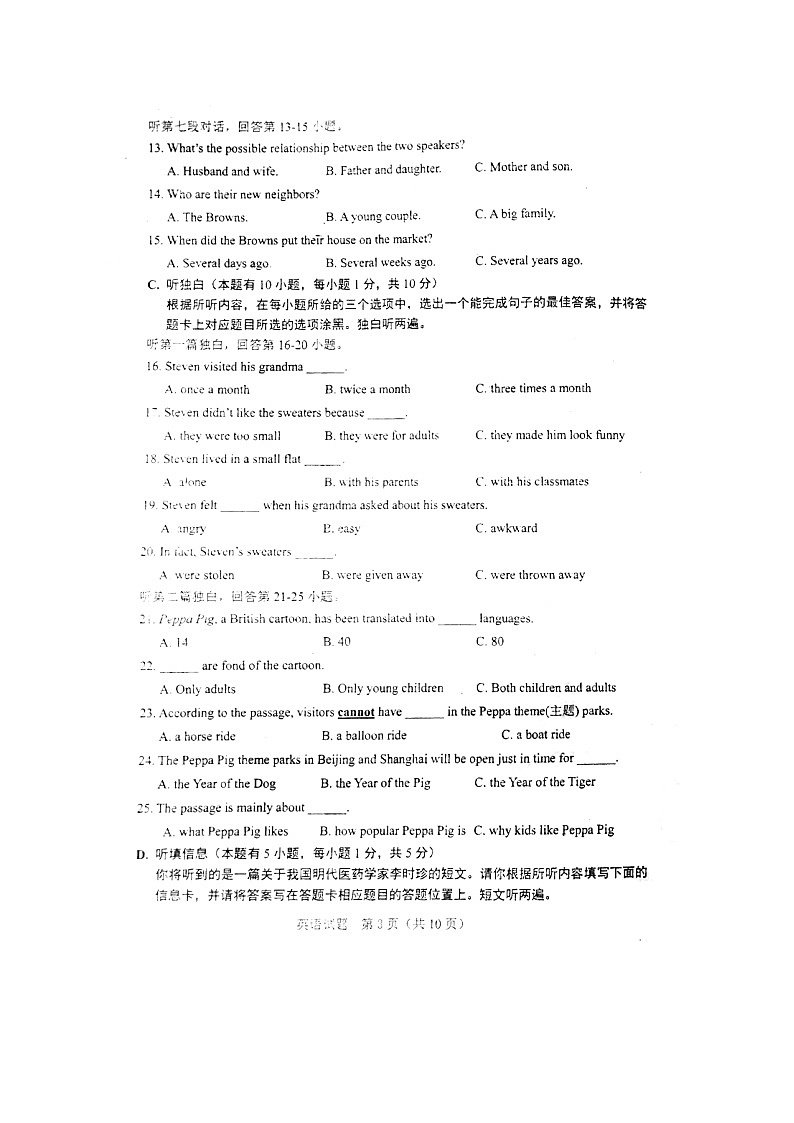 广东省2018年中考英语真题试题(扫描版,含答案)03