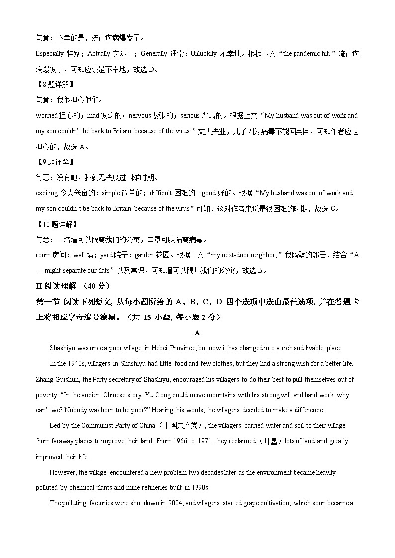2021年广东省深圳市中考英语试题(解析版)03